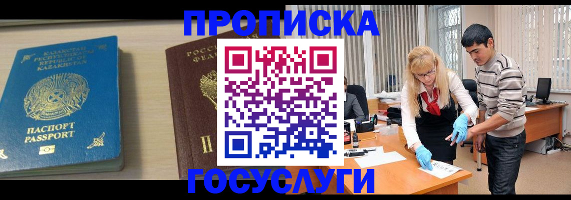 временная регистрация купить в Москве