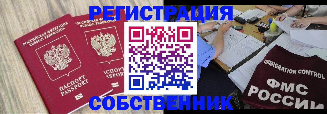 прописка для военкомата в Москве